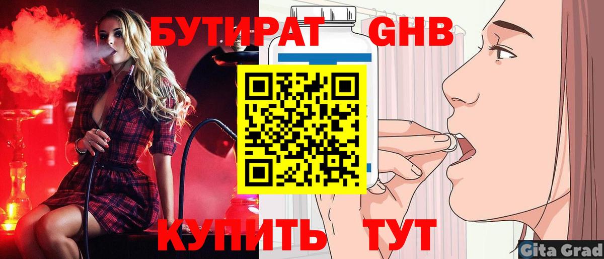 Бутират жидкий экстази  БУТИРАТ  Дербент  Вход с VPN 