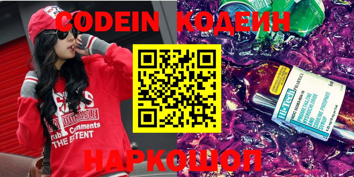 Дербент  Кодеиновый сироп Lean Purple Drank  Вход с VPN 