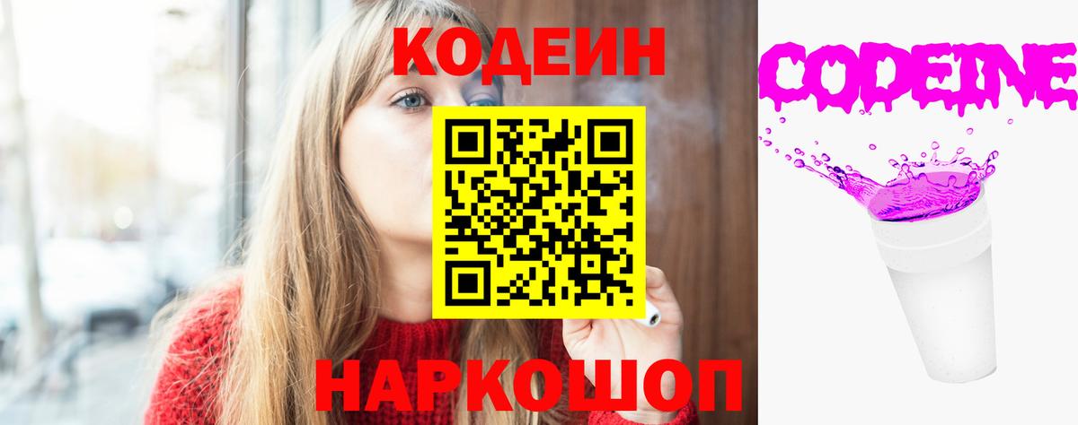 Кодеиновый сироп Lean Purple Drank Дербент