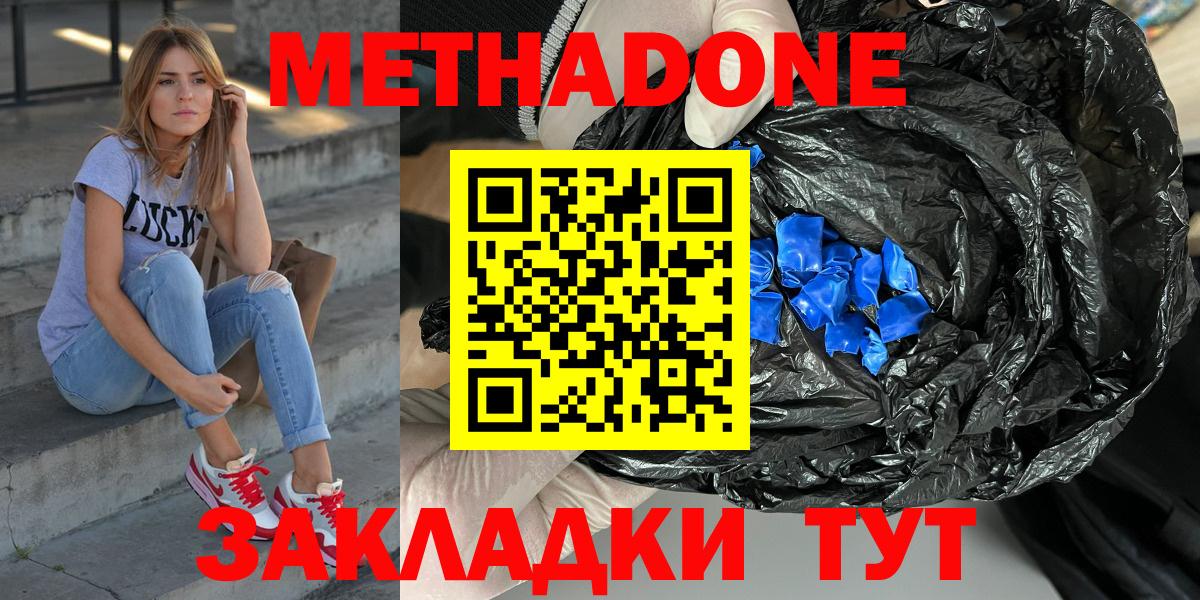 Метадон белоснежный Дербент