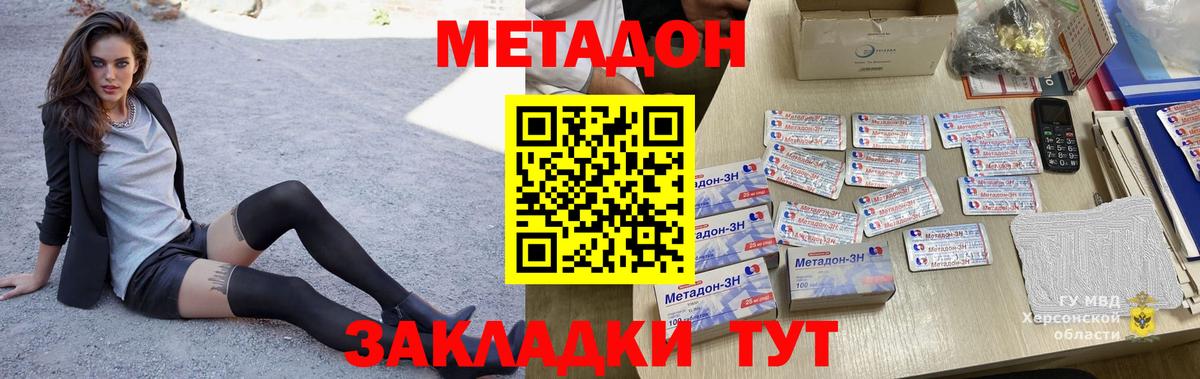 МЕТАДОН methadone  Вход с VPN  Дербент 